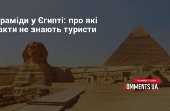 Цікаві факти про Єгипет для дітей: від пірамід до фараонів