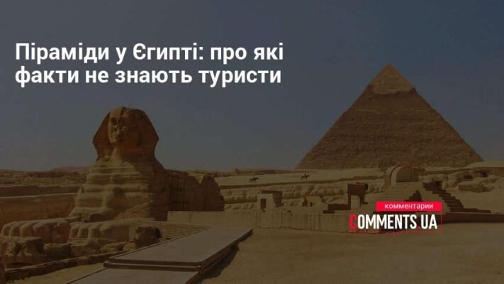 Цікаві факти про Єгипет для дітей: від пірамід до фараонів