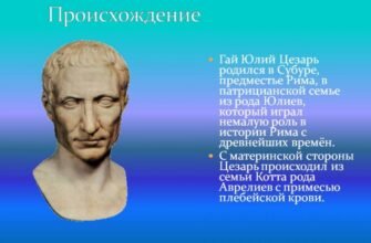 Цікаві факти про Юлія Цезаря, які ви точно не знали раніше