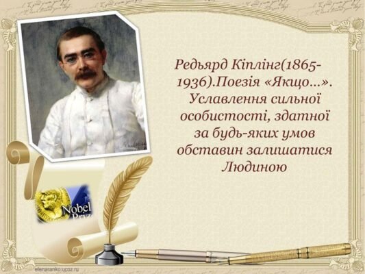 Цікаві факти про життя та творчість Редьярда Кіплінга: дізнайся більше!