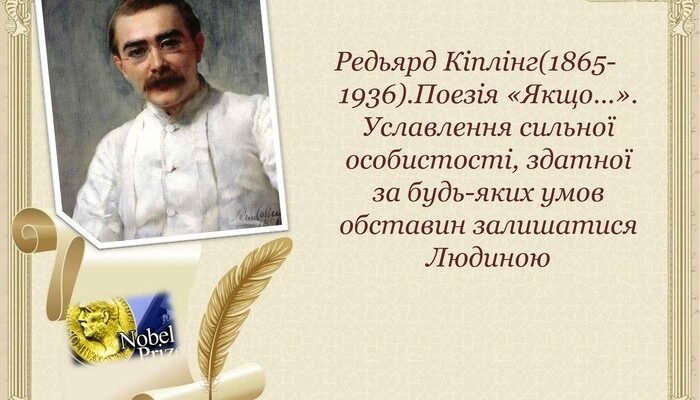 Цікаві факти про життя та творчість Редьярда Кіплінга: дізнайся більше! Цікаві факти про життя та творчість Редьярда Кіплінга: дізнайся більше!