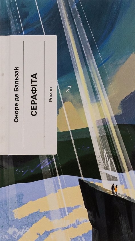 Історія кохання Оноре де Бальзака та Евеліни Ганської