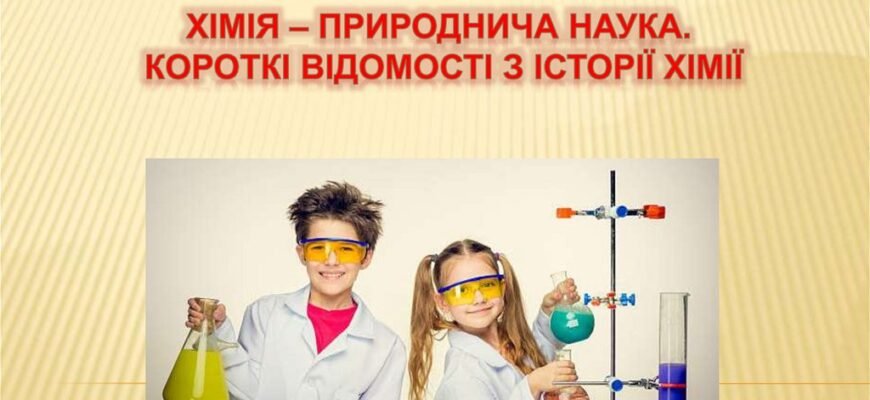 Цікаві факти відкриття хімічних елементів: історії та відкриття світу