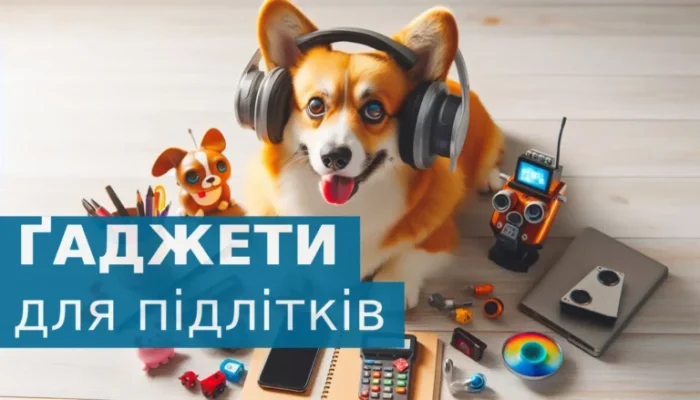 Цікаві гаджети для підлітків: ТОП найкращих технологічних новинок 2023