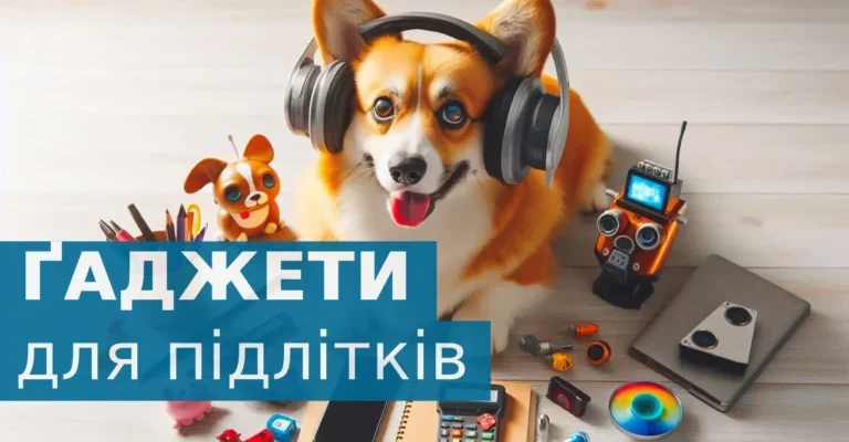 Цікаві гаджети для підлітків: ТОП найкращих технологічних новинок 2023