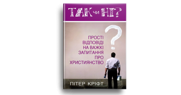 Джеймс Брага Як Підготовити Біблійну Проповідь | PDF