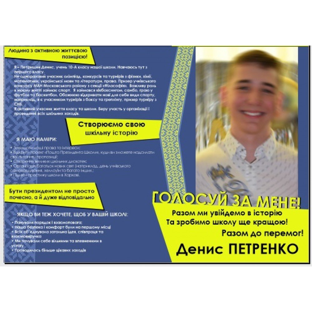 Агітаційні шкільні плакати на замовлення