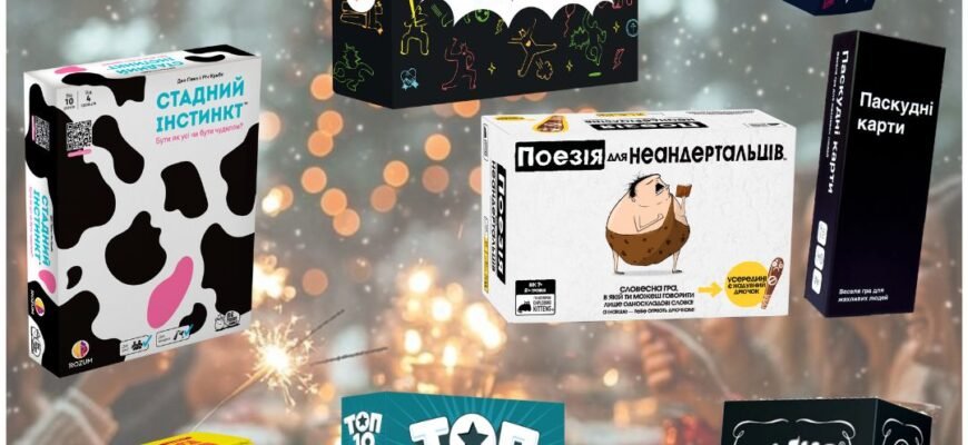 Цікаві ігри для компанії: кращі варіанти для незабутнього вечора Цікаві ігри для компанії: кращі варіанти для незабутнього вечора