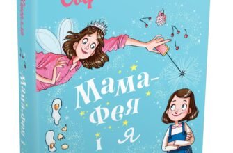 Цікаві й корисні книги для дітей від 10 років: добірка для юних читачів