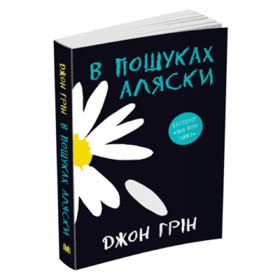 Цікаві книги для 14-річних підлітків: добірка для натхнення та розвитку
