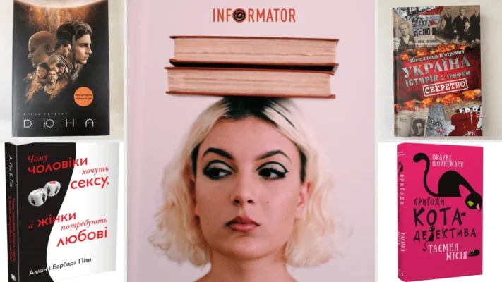 Цікаві книги для дорослих: кращі літературні рекомендації 2023 року