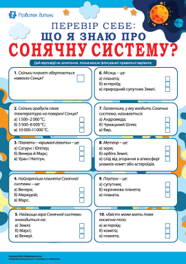 Я досліджую світ для 4 років – Таємниці космосу – роздрукувати ...