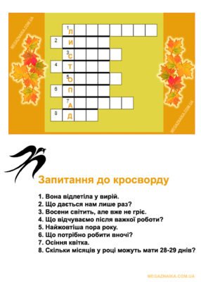 Цікаві кросворди з відповідями: ідеї для захоплюючого дозвілля