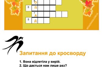Цікаві кросворди з відповідями: ідеї для захоплюючого дозвілля