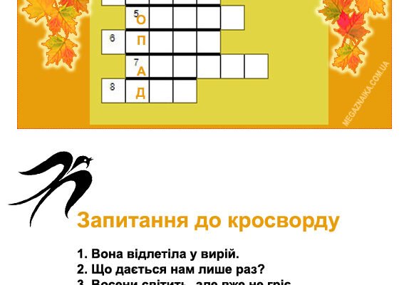 Цікаві кросворди з відповідями: ідеї для захоплюючого дозвілля Цікаві кросворди з відповідями: ідеї для захоплюючого дозвілля