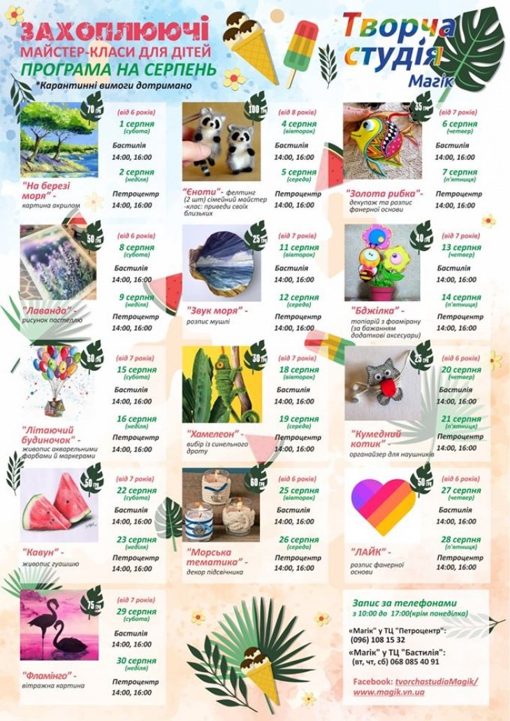 Розклад майстер-класів для дорослих у вересні Вересень - ідеальний ...
