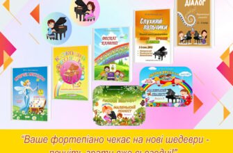Цікаві нотні збірки для фортепіано: відкрийте новий музичний світ!