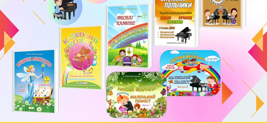 Цікаві нотні збірки для фортепіано: відкрийте новий музичний світ!