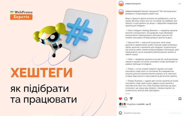 Цікаві пости для Instagram: Тренди та ідеї для вашого профілю