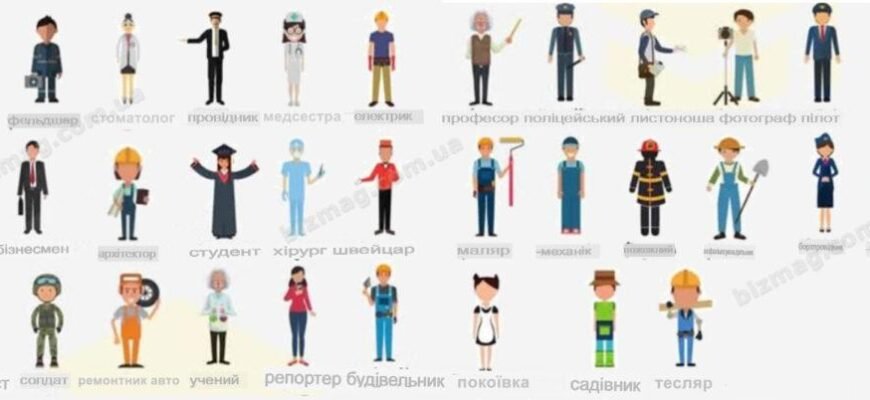 Цікаві професії: найнеочікуваніші робочі ролі у сучасному світі