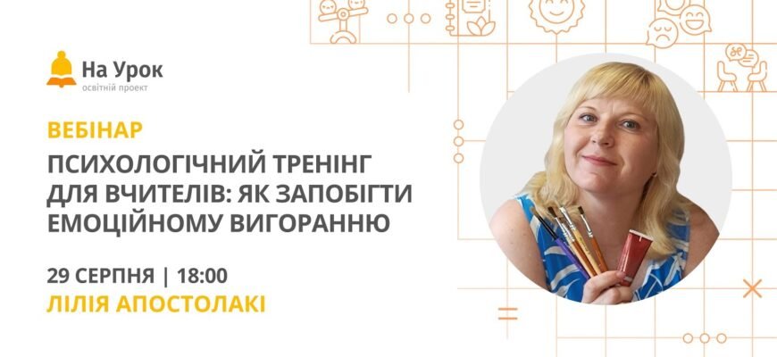 Цікаві психологічні тренінги для вчителів: розкриття потенціалу освіти Цікаві психологічні тренінги для вчителів: розкриття потенціалу освіти