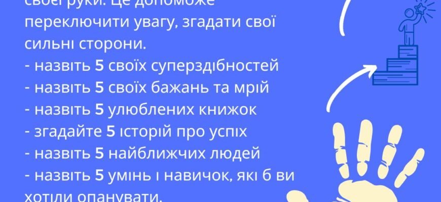 Цікаві психологічні вправи для вчителів: покращуйте навчальний процес