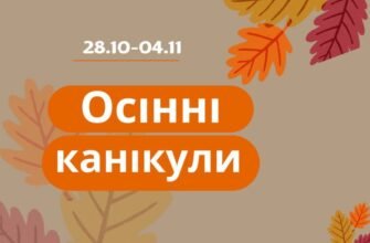 Цікаві шкільні тижні: незабутні події та активності для учнів