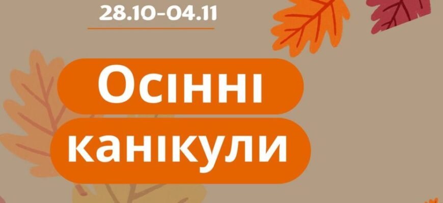 Цікаві шкільні тижні: незабутні події та активності для учнів