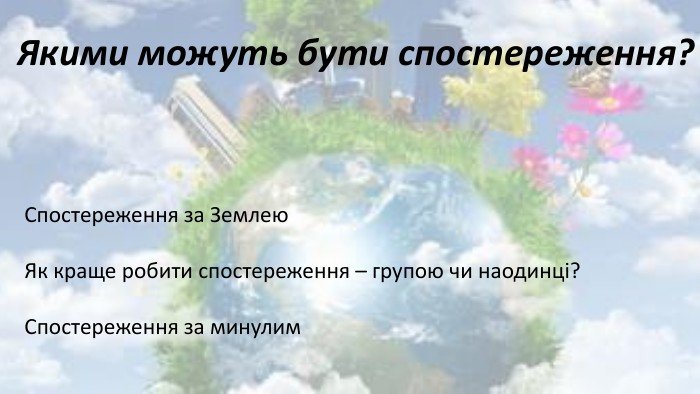 Дослідження на тему: «Спостереження за змінами у природі ...
