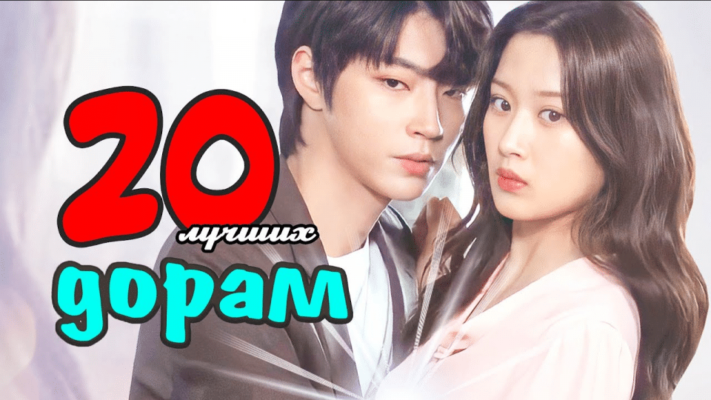 Цікаві та неймовірні дорами: Топ-10 серіалів для незабутнього перегляду