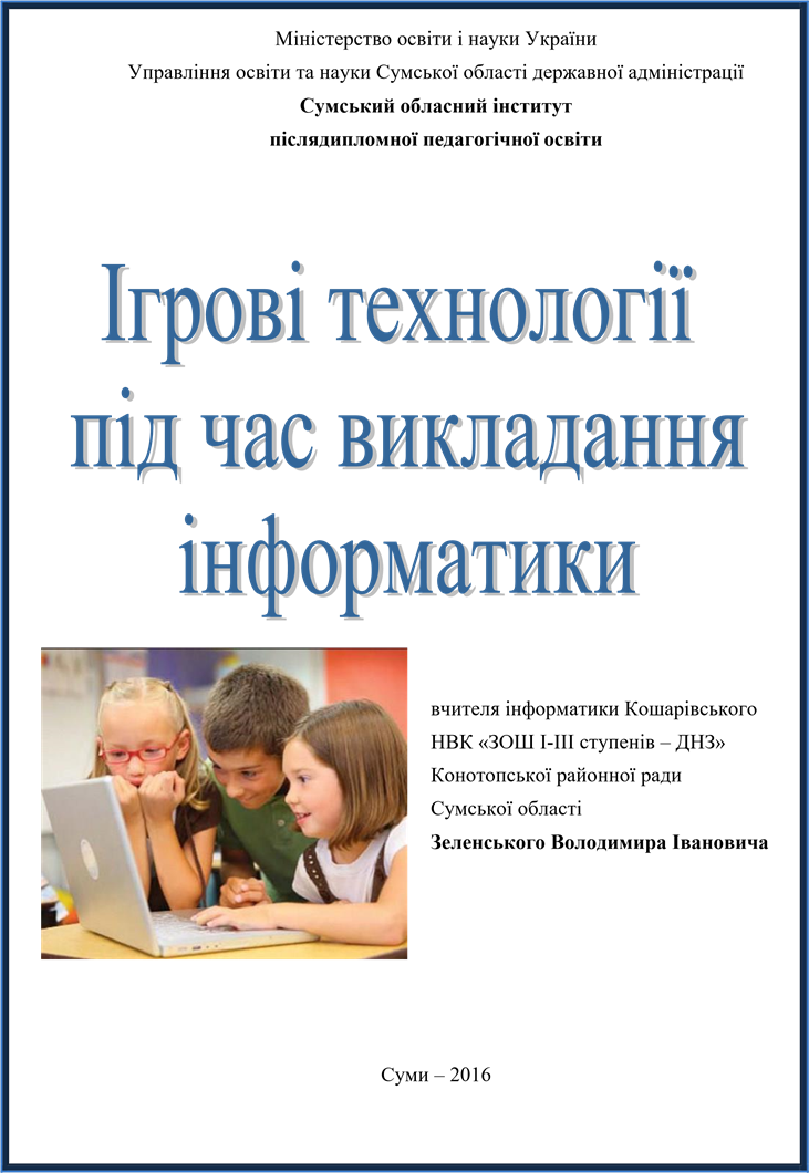 ЯКИМИ МОЖУТЬ БУТИ ІГРИ З LEGO НА УРОКАХ — 4 цікаві різновиди