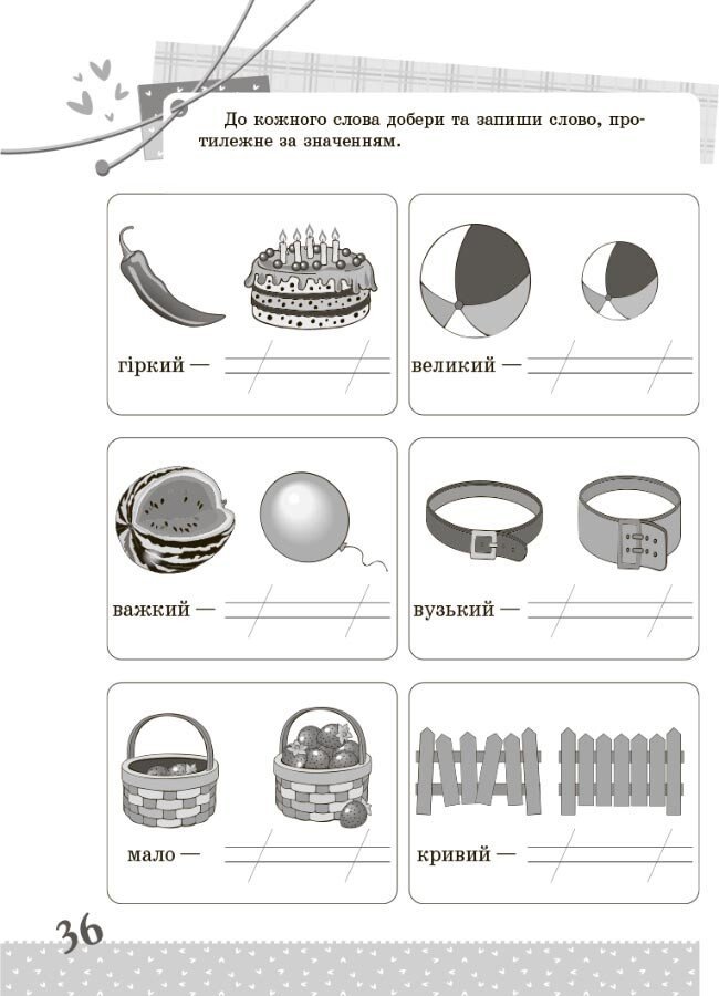 Цікаві завдання. Українська мова. 2 клас - Книжковий інтернет ...