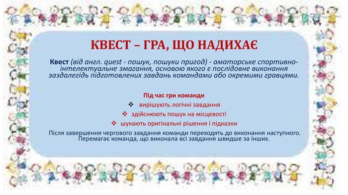 Квест-кімната гарна та завдання веселі🤣🫣🤣🫣 А як ви проводите ...