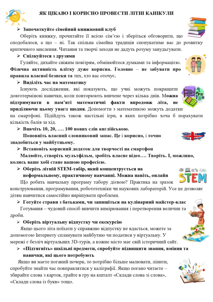 ПОРАДИ БАТЬКАМ