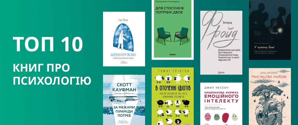 ТОП 10 Книг про Психологію: Розкрийте Таємниці Людської Психіки