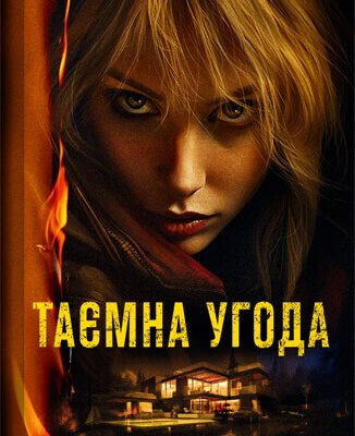 Цікаві трилери: Найкращі фільми та книги, які тримають у напрузі