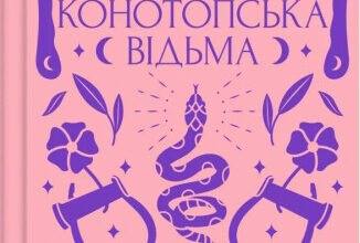 Цікаві українські книги: відкрийте світ захопливих літературних шедеврів