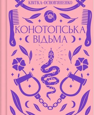 Цікаві українські книги: відкрийте світ захопливих літературних шедеврів