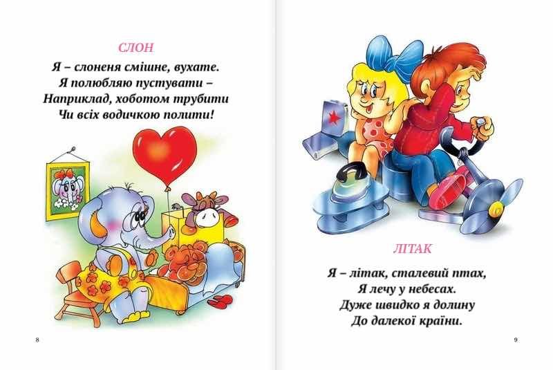 Вірші для дітей дошкільного віку - Dovidka.biz.ua