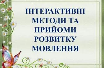 Цікаві вправи для розвитку мовлення у старшій групі дитсадка