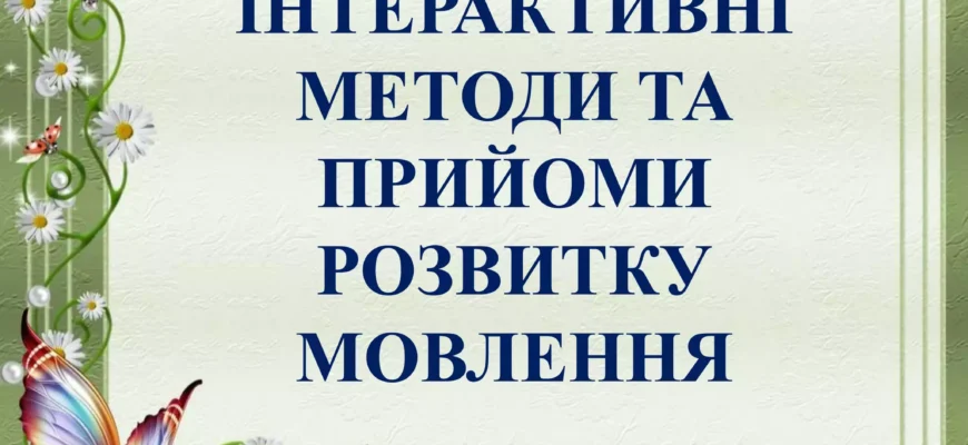 Цікаві вправи для розвитку мовлення у старшій групі дитсадка Цікаві вправи для розвитку мовлення у старшій групі дитсадка