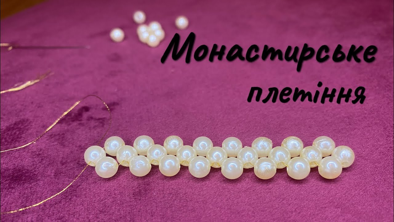 Створюємо шедеври з бісеру: поради та хитрощі плетіння | Діти в ...