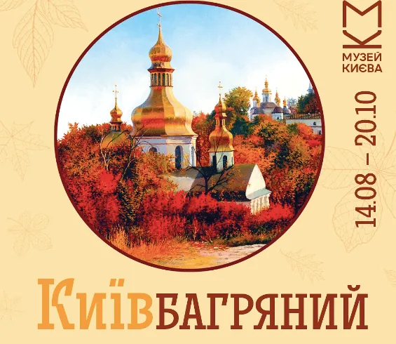 Виставки цієї осені, які варто відвідати кожному у Києві | УНН