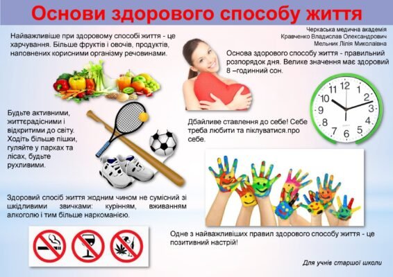 Цікаві заходи для підтримки здорового способу життя: ідеї та поради