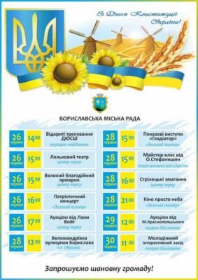 Цікаві заходи до Дня Конституції: найкращі ідеї для святкування