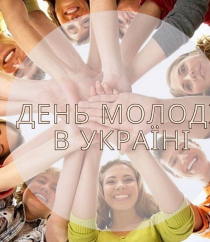 📌День молоді в Україні у 2025 році відзначатиметься у вівторок ...
