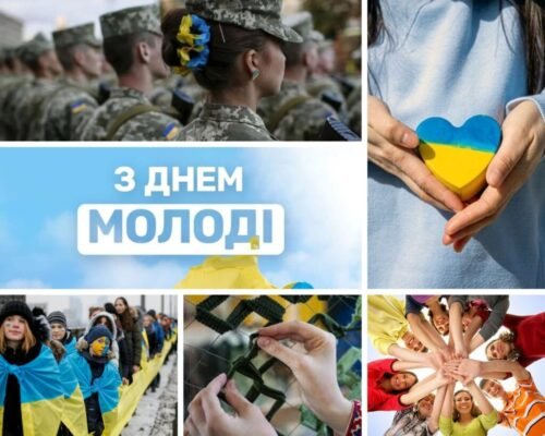 Цікаві заходи до Дня молоді: ідеї святкування по-новому в Україні