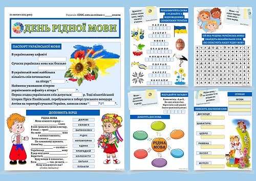 Цікаві заходи до Дня рідної мови: ідеї та активності для всіх