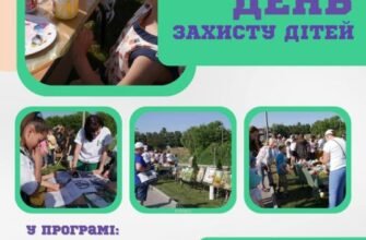 Цікаві заходи до Дня захисту дітей: кращі ідеї для веселощів дітей