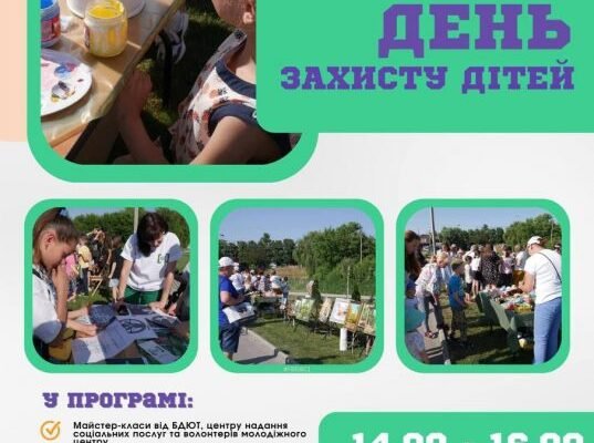 Цікаві заходи до Дня захисту дітей: кращі ідеї для веселощів дітей